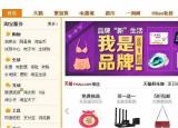 今日更新淘寶快捷（淘寶所有商品都支持快捷方式）