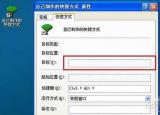 今日更新桌面快捷方式打不開（桌面快捷方式打不開）