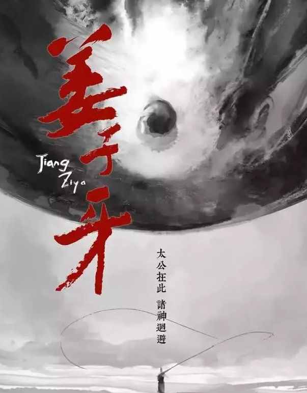 《姜子牙》期待度高達71%，卻踢開餃子選新導演，50億票房有戲？