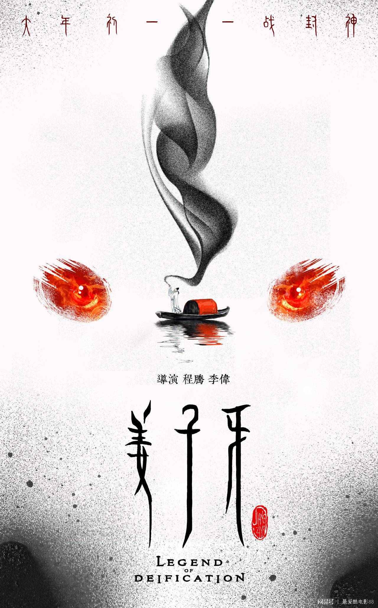 《姜子牙》期待度高達71%，卻踢開餃子選新導演，50億票房有戲？