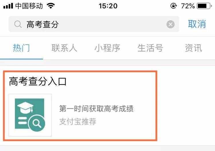 高考查分新途徑！微信小程序、支付寶都能查