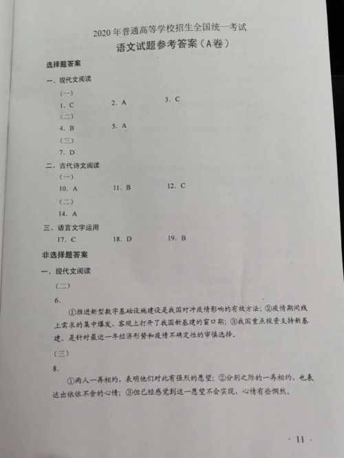 權(quán)威！完整！2020年福建高考各科答案出爐！
