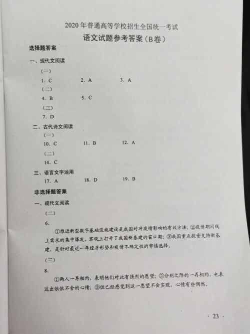 權(quán)威！完整！2020年福建高考各科答案出爐！