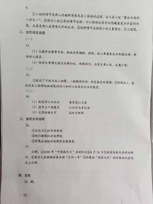 權(quán)威！完整！2020年福建高考各科答案出爐！