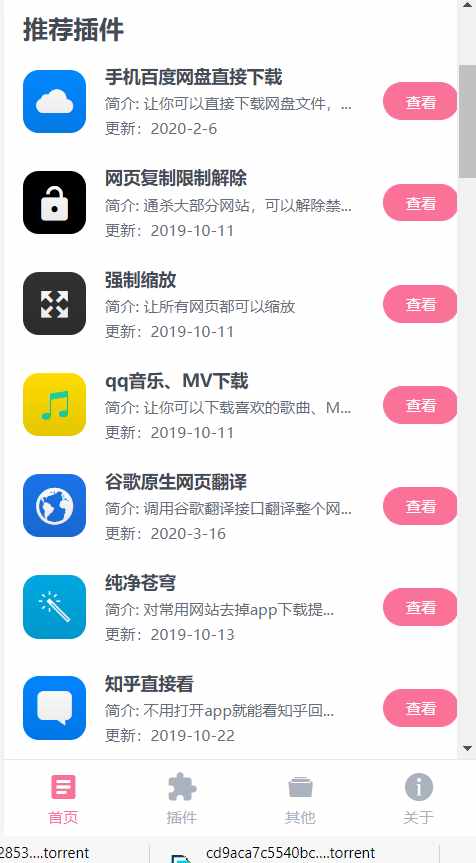 全網(wǎng)最全手機瀏覽器盤點