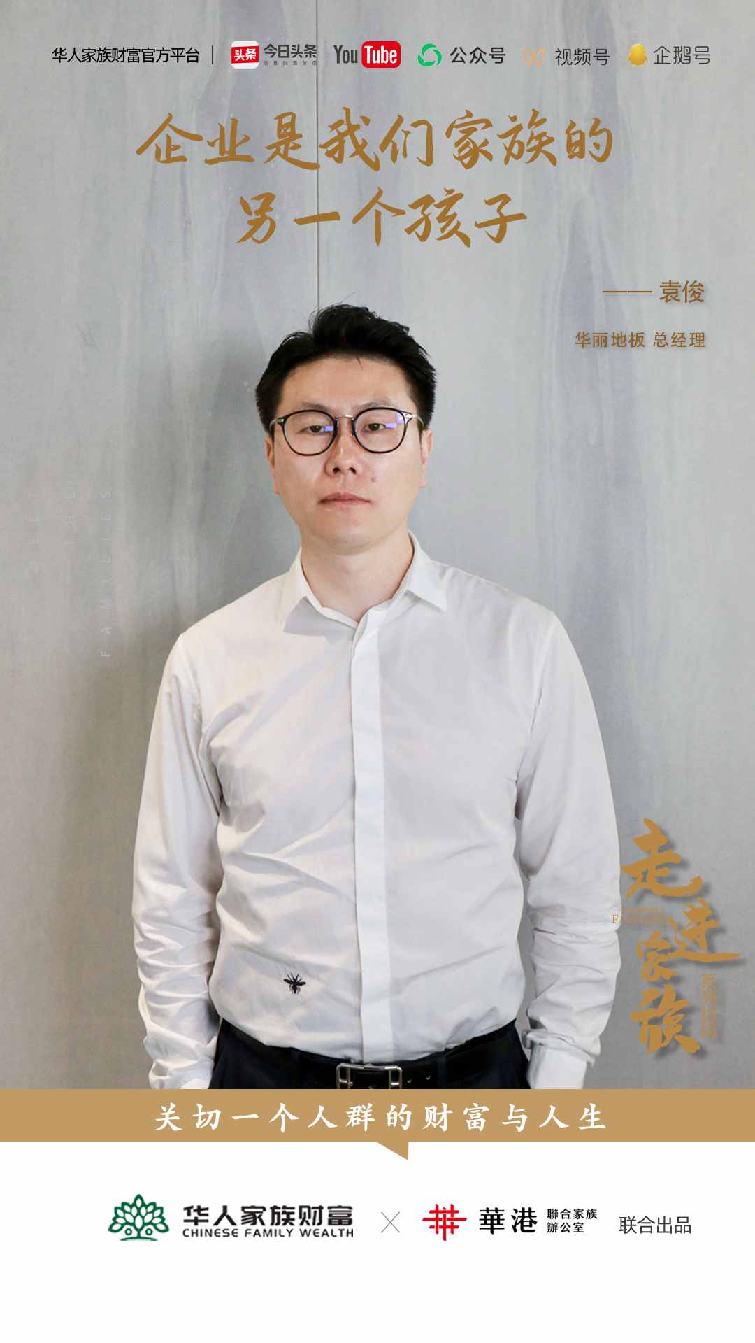 華麗家族二代袁?。浩髽I(yè)是我們家族的另一個(gè)孩子