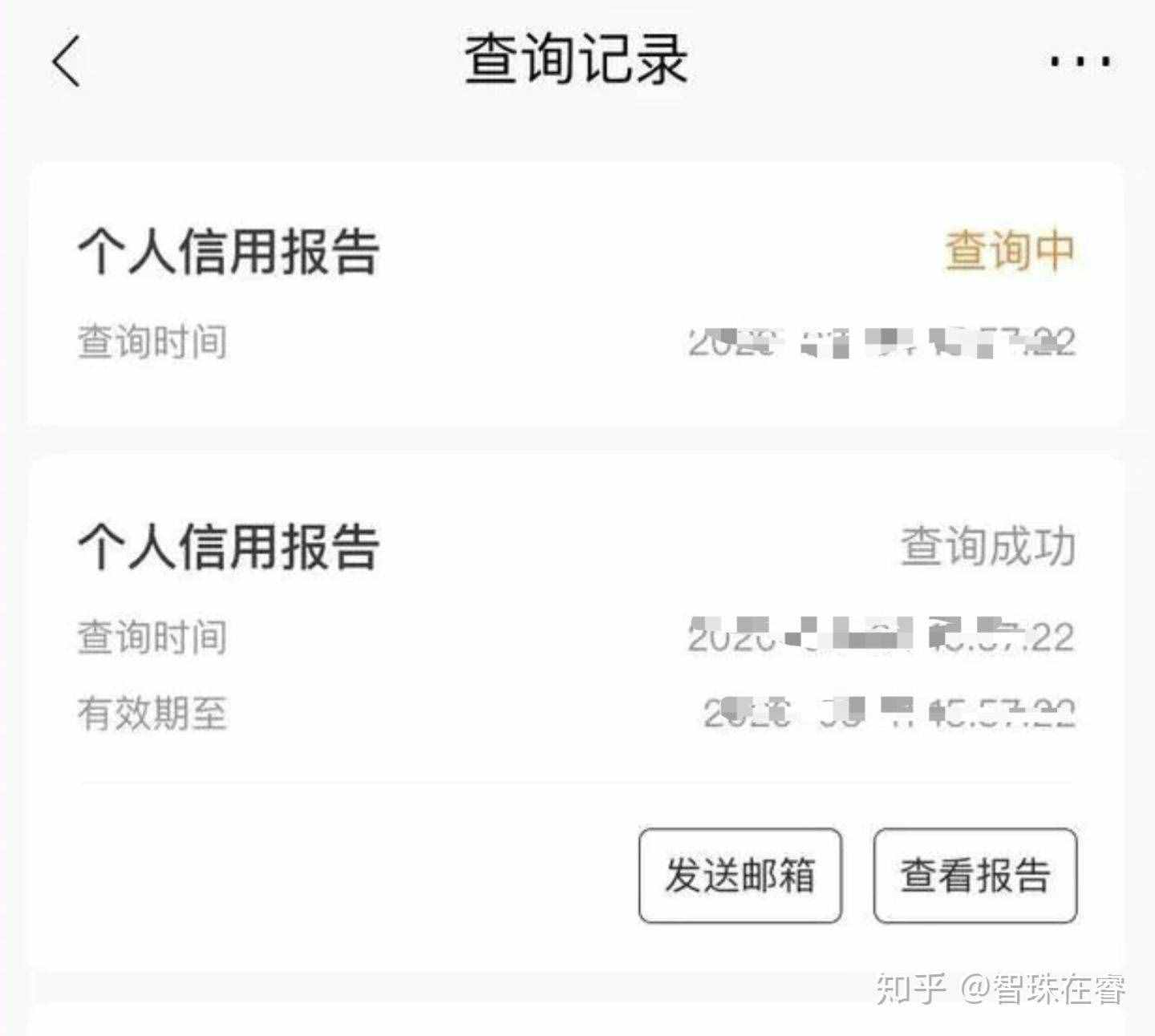 個(gè)人征信查詢(xún)方法