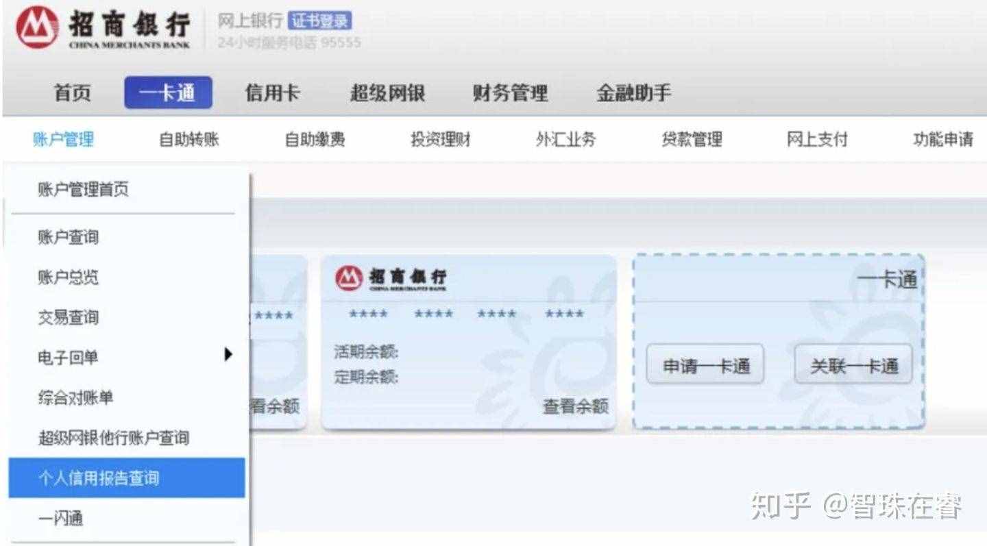 個(gè)人征信查詢(xún)方法