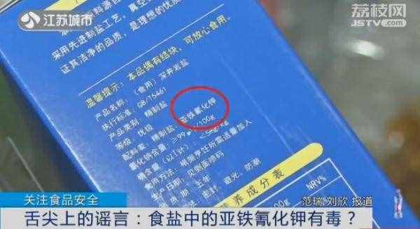 舌尖上的謠言｜食鹽中的亞鐵氰化鉀有毒？實驗告訴你答案