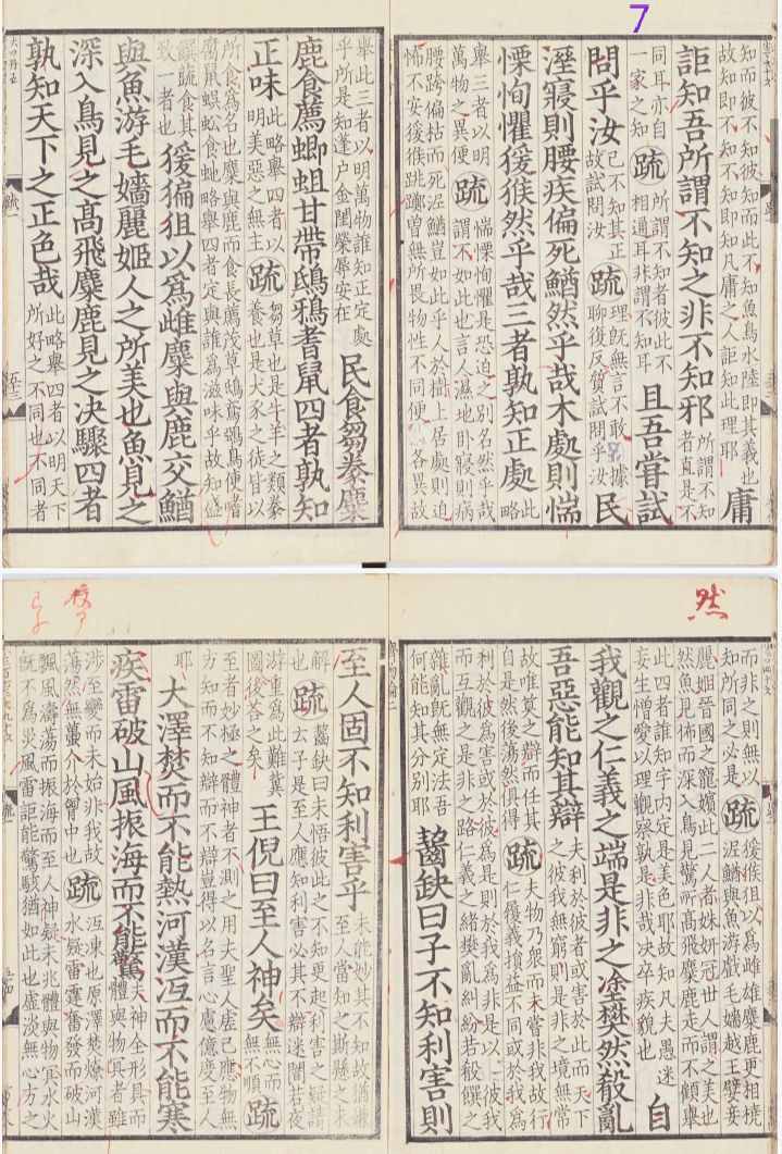 古籍推薦——南華真經(jīng)注疏