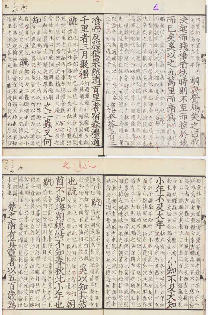 古籍推薦——南華真經(jīng)注疏