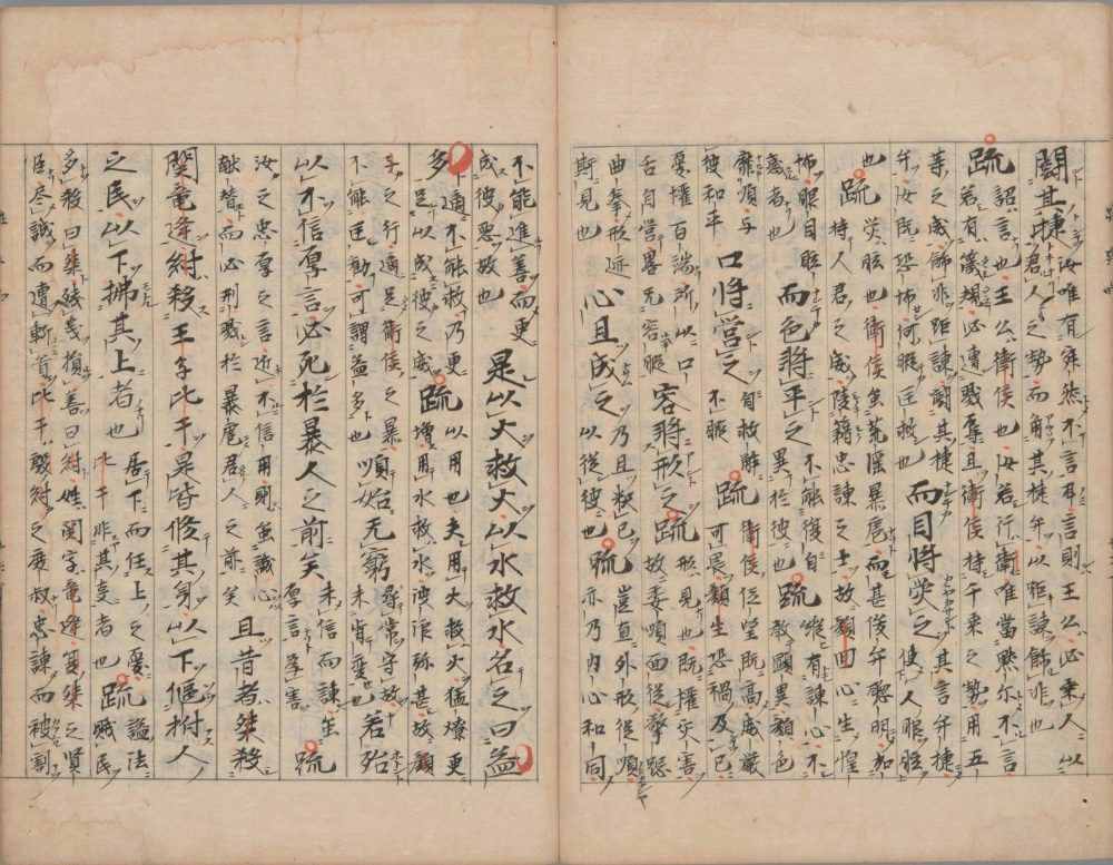 古籍推薦——南華真經(jīng)注疏