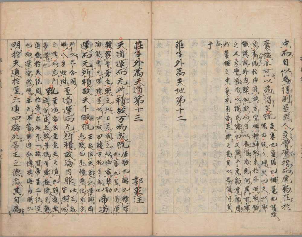古籍推薦——南華真經(jīng)注疏