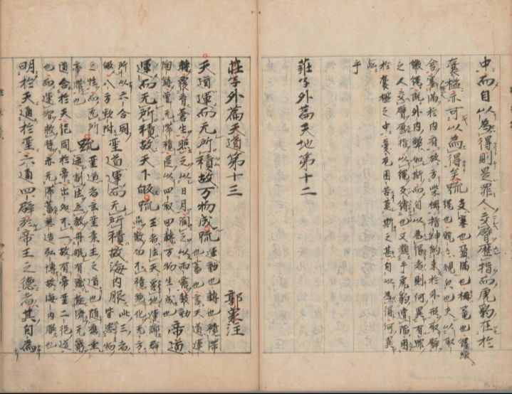 古籍推薦——南華真經(jīng)注疏