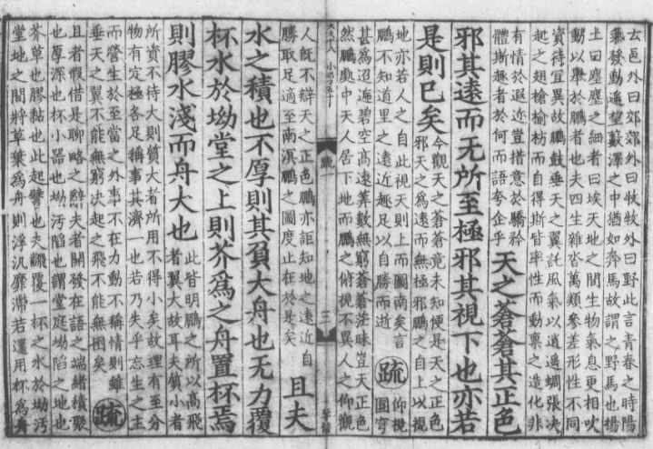 古籍推薦——南華真經(jīng)注疏