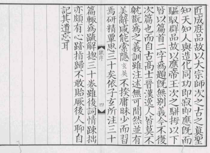 古籍推薦——南華真經(jīng)注疏