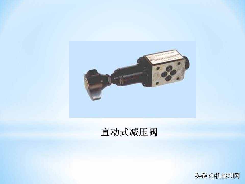 液壓閥的工作原理還不會(huì)？溢流閥、減壓閥、調(diào)速閥一次性講明白