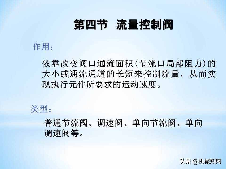 液壓閥的工作原理還不會(huì)？溢流閥、減壓閥、調(diào)速閥一次性講明白