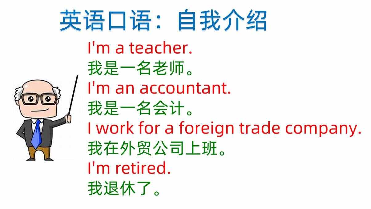 英語(yǔ)怎么做自我介紹？這些口語(yǔ)很實(shí)用，we speak English