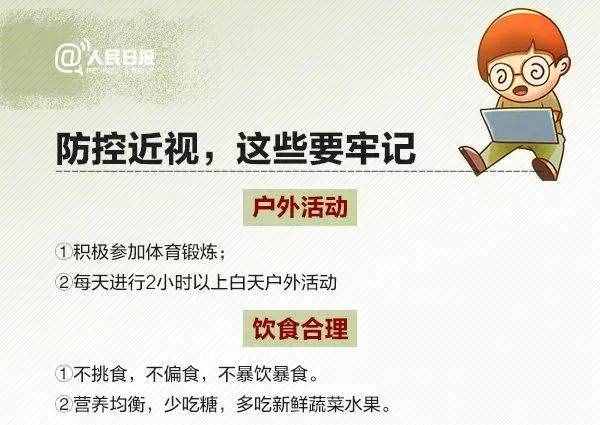 預(yù)防近視的最佳方法竟是它！根本不花一分錢，你肯定不知道