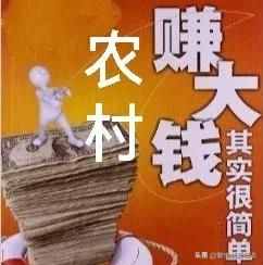 十大暴利種植項目，原來農(nóng)村賺錢真不難，建議收藏