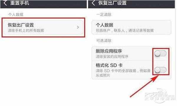 小米手機恢復出廠設(shè)置