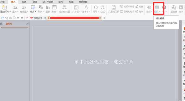 如何在ppt中加入視頻