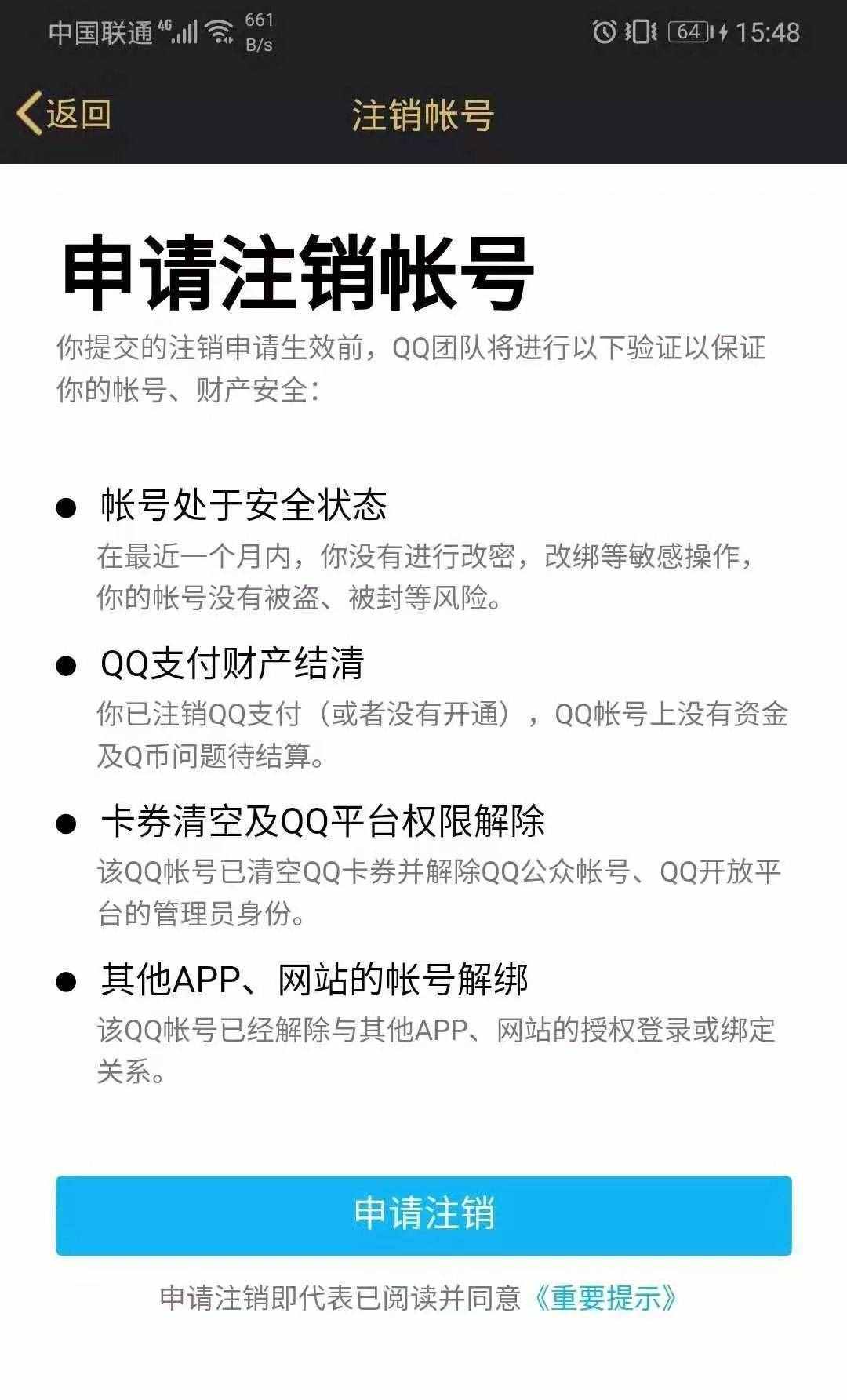 QQ帳號注銷來了！但第一批嘗試的人已經(jīng)放棄了……