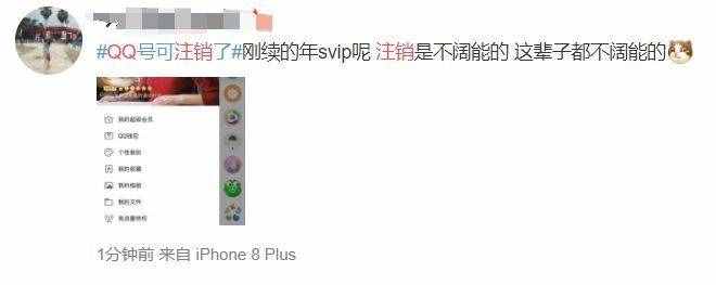 QQ帳號注銷來了！但第一批嘗試的人已經(jīng)放棄了……