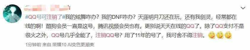 QQ帳號注銷來了！但第一批嘗試的人已經(jīng)放棄了……