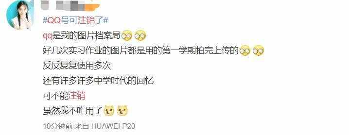 QQ帳號注銷來了！但第一批嘗試的人已經(jīng)放棄了……