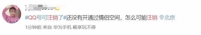 QQ帳號注銷來了！但第一批嘗試的人已經(jīng)放棄了……