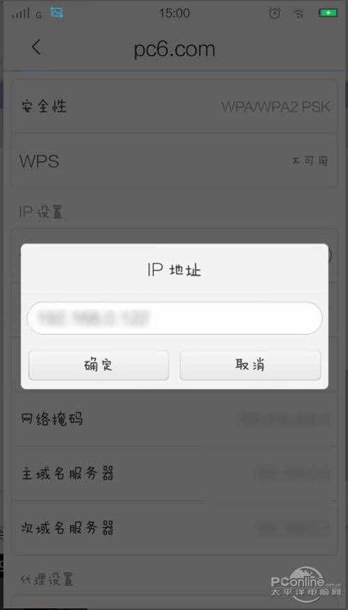 輸入要調(diào)整的IP點(diǎn)擊“確定”