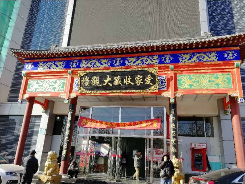 文玩地圖（10）——愛家收藏，“瓷”樂無(wú)窮