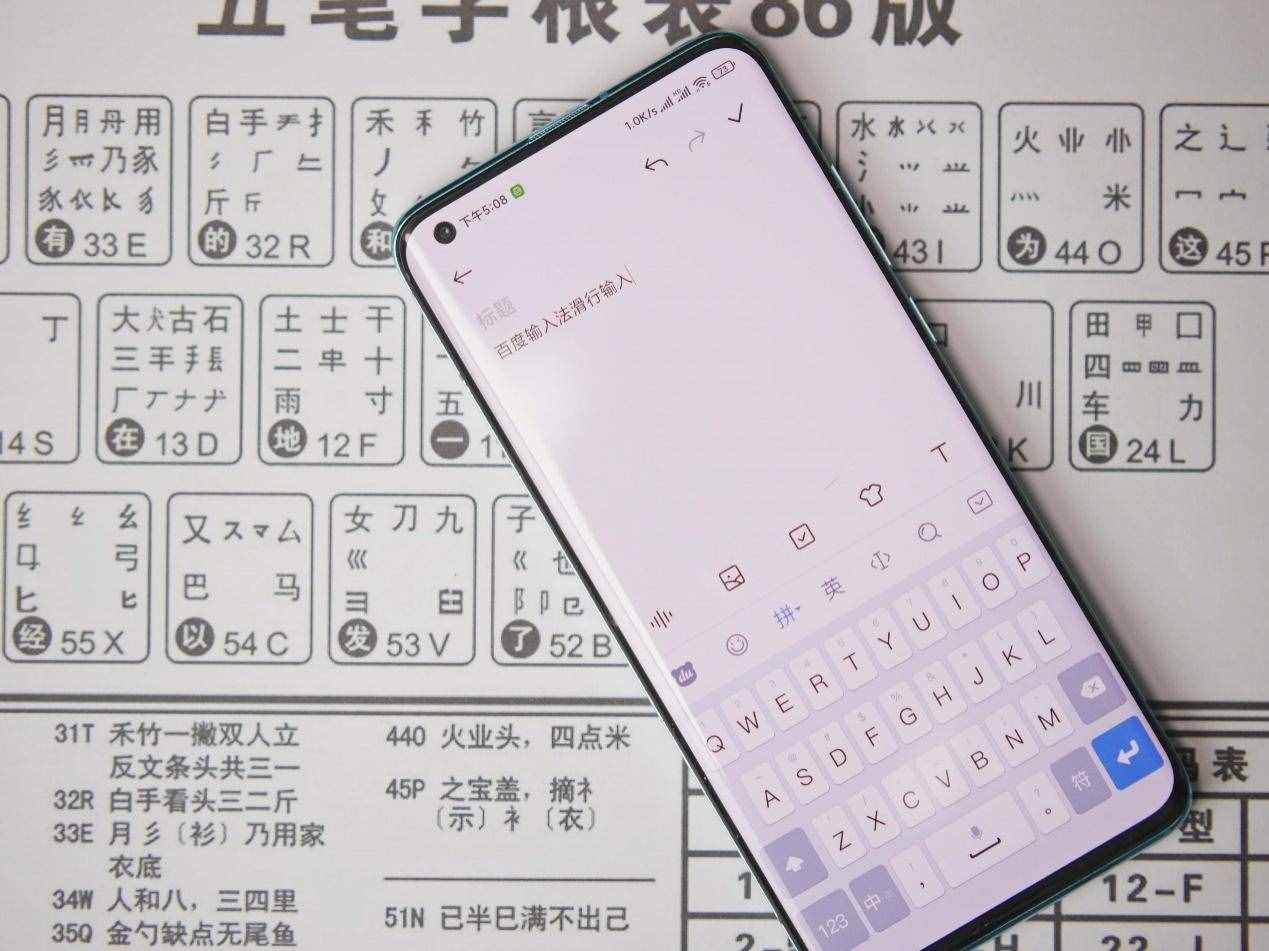 壓倒五筆的最后一根稻草？百度輸入法推出滑行輸入，手速提升一倍