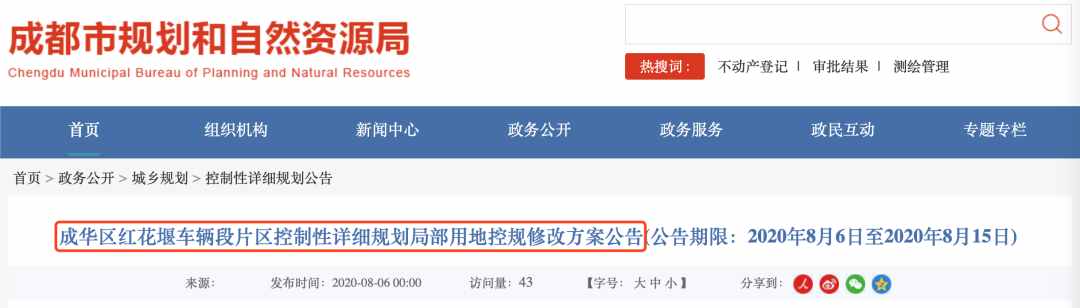 城北又一重要地塊調(diào)規(guī)，升仙湖站要變天了？