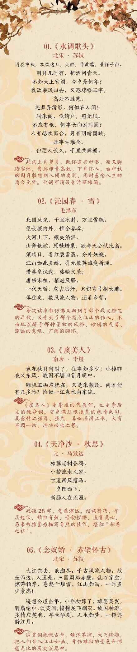 歷史上高水平的40首詩(shī)詞，中國(guó)詩(shī)詞的巔峰之美！收藏