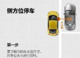 今日更新側(cè)方停車技巧（9圖看懂側(cè)方位停車技巧）