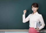 今日更新如何做老師（如何才能當(dāng)上老師）