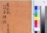 今日更新南華真經(jīng)（南華真經(jīng)注疏）
