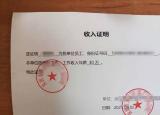 今日更新深圳代辦收入證明（代開代辦收入證明）