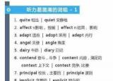 今日更新大學(xué)英語(yǔ)四級(jí)聽(tīng)力（英語(yǔ)四六級(jí)聽(tīng)力高頻詞）