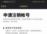 今日更新qq號注銷（QQ帳號注銷來了）