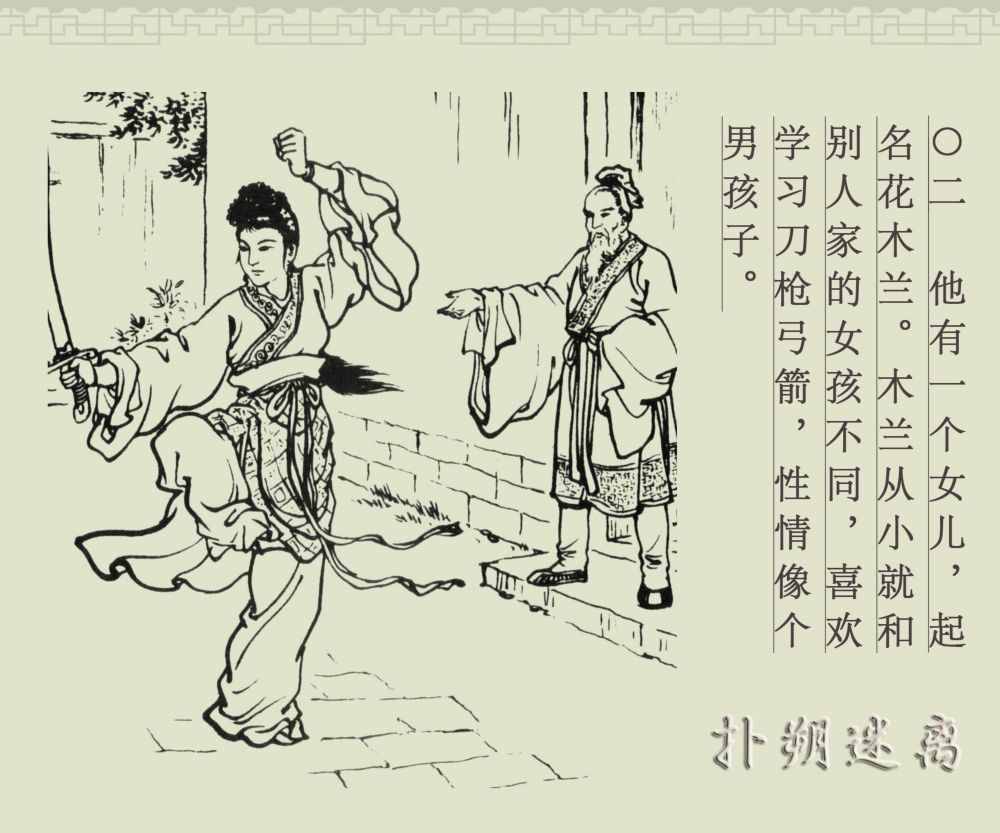 畫舫·LYF｜中國古代成語故事100篇之64《撲朔迷離》