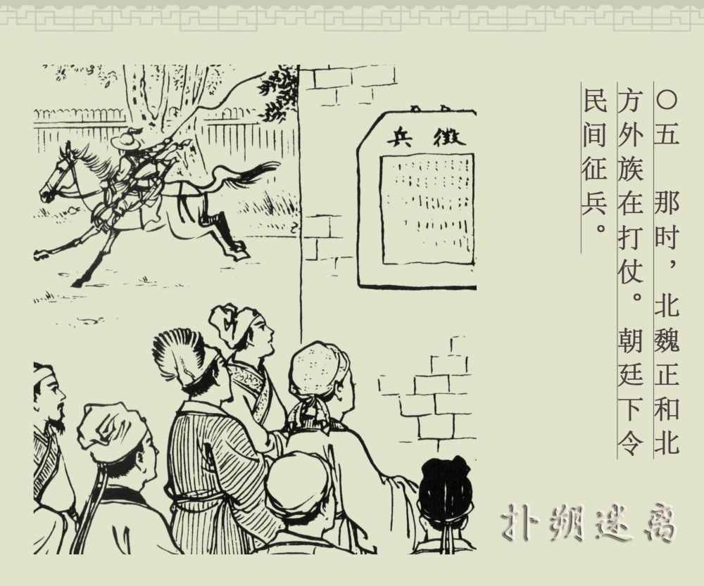 畫舫·LYF｜中國古代成語故事100篇之64《撲朔迷離》