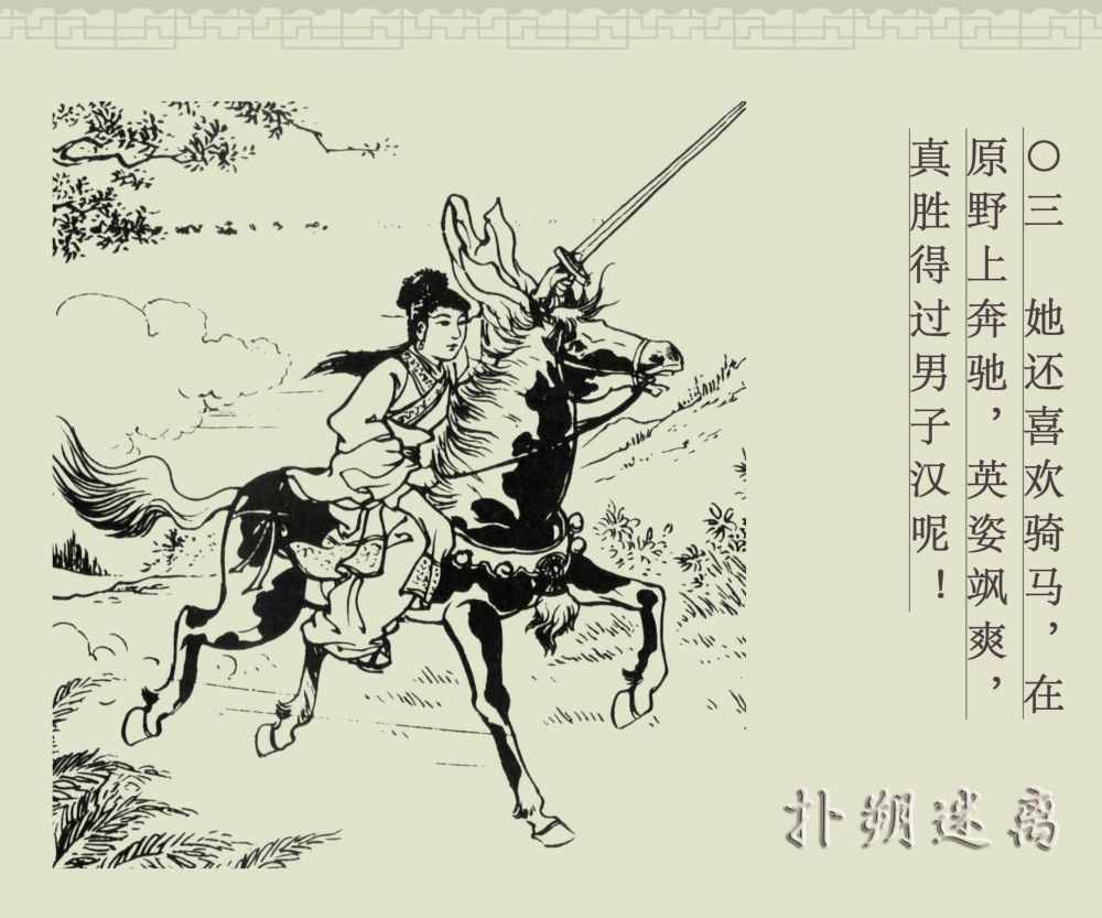 畫舫·LYF｜中國古代成語故事100篇之64《撲朔迷離》