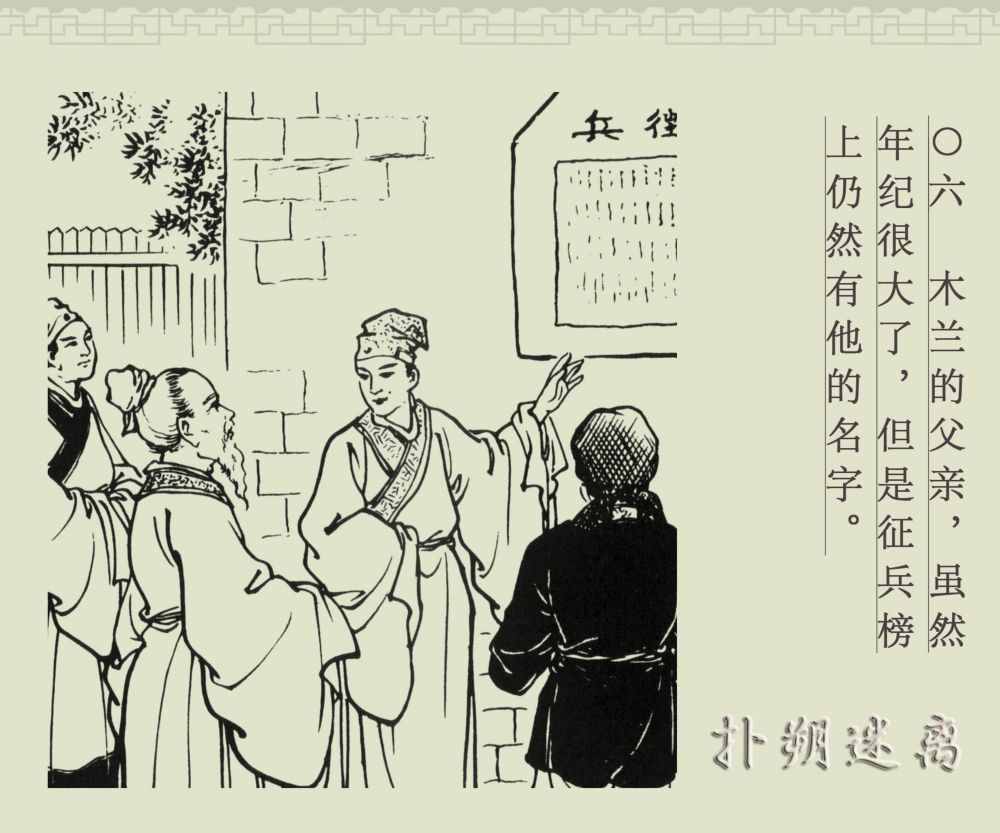 畫舫·LYF｜中國古代成語故事100篇之64《撲朔迷離》