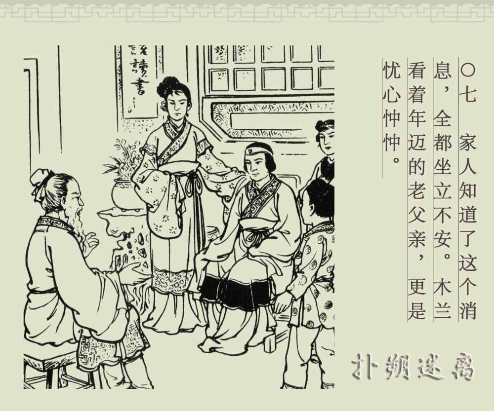 畫舫·LYF｜中國古代成語故事100篇之64《撲朔迷離》