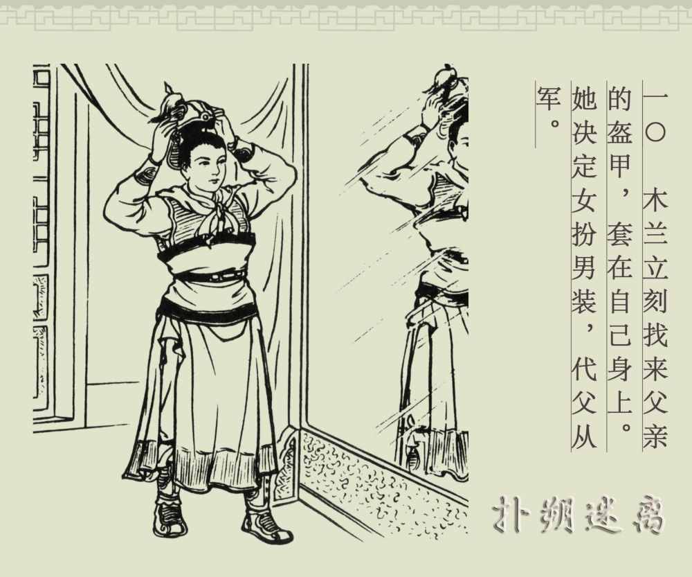 畫舫·LYF｜中國古代成語故事100篇之64《撲朔迷離》