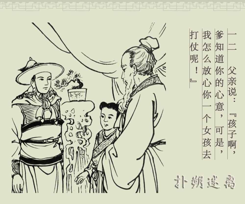 畫舫·LYF｜中國古代成語故事100篇之64《撲朔迷離》